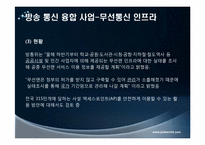 [정보사회]방송 통신 융합 정책-7
