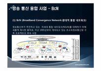 [정보사회]방송 통신 융합 정책-8