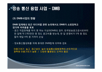 [정보사회]방송 통신 융합 정책-12
