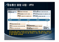 [정보사회]방송 통신 융합 정책-14