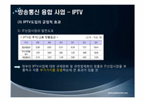 [정보사회]방송 통신 융합 정책-15