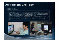 [정보사회]방송 통신 융합 정책-20
