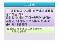 [광고와언어]광고 영상의 수사법 사용-3