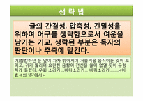 [광고와언어]광고 영상의 수사법 사용-4