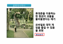[광고와언어]광고 영상의 수사법 사용-6