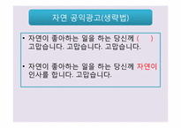 [광고와언어]광고 영상의 수사법 사용-10