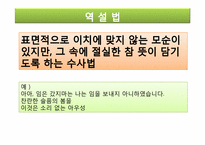 [광고와언어]광고 영상의 수사법 사용-11