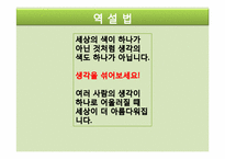 [광고와언어]광고 영상의 수사법 사용-15