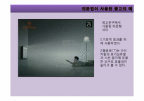 [광고와언어]광고 영상의 수사법 사용-19