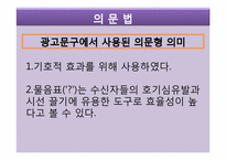 [광고와언어]광고 영상의 수사법 사용-20