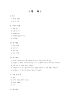 [범죄심리]외국인 근로자에 대한 폭력행동 조사 및 대처방안-2