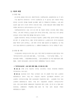[범죄심리]외국인 근로자에 대한 폭력행동 조사 및 대처방안-4