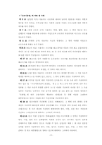 [범죄심리]외국인 근로자에 대한 폭력행동 조사 및 대처방안-5