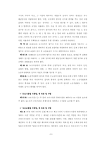 [범죄심리]외국인 근로자에 대한 폭력행동 조사 및 대처방안-7