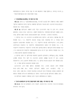 [범죄심리]외국인 근로자에 대한 폭력행동 조사 및 대처방안-8