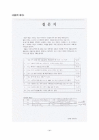 [범죄심리]외국인 근로자에 대한 폭력행동 조사 및 대처방안-11