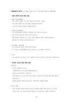 [범죄심리]외국인 근로자에 대한 폭력행동 조사 및 대처방안-12