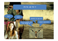 [현대사회연애]20대 연애방식-2
