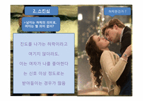 [현대사회연애]20대 연애방식-5