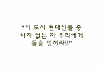 [기호학]`거침없이 하이킥`과 `지붕뚫고 하이킥` 비교-4