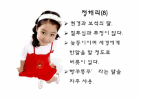 [기호학]`거침없이 하이킥`과 `지붕뚫고 하이킥` 비교-11
