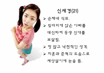 [기호학]`거침없이 하이킥`과 `지붕뚫고 하이킥` 비교-12