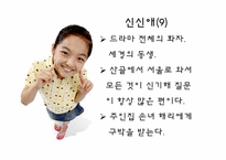 [기호학]`거침없이 하이킥`과 `지붕뚫고 하이킥` 비교-13