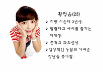[기호학]`거침없이 하이킥`과 `지붕뚫고 하이킥` 비교-14
