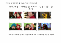 [기호학]`거침없이 하이킥`과 `지붕뚫고 하이킥` 비교-16