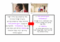[기호학]`거침없이 하이킥`과 `지붕뚫고 하이킥` 비교-18