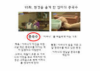 [기호학]`거침없이 하이킥`과 `지붕뚫고 하이킥` 비교-19