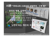 [스포츠사회학]우리나라 스포츠의 상업주의에 대한 분석 및 비판-10