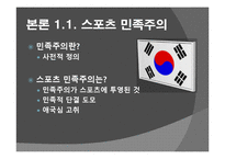 [스포츠사회학]우리나라 스포츠의 상업주의에 대한 분석 및 비판-14