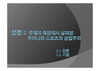 [스포츠사회학]우리나라 스포츠의 상업주의에 대한 분석 및 비판-19