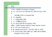 [보건사회]스웨덴의 보건의료제도-2