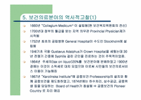 [보건사회]스웨덴의 보건의료제도-6
