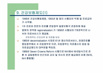 [보건사회]스웨덴의 보건의료제도-12