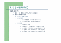 [보건사회]스웨덴의 보건의료제도-14