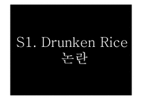 [방송원론]막걸리 세계화에 대한 프로그램 제작기획서(비판적 입장)-2