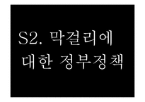 [방송원론]막걸리 세계화에 대한 프로그램 제작기획서(비판적 입장)-5