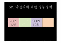 [방송원론]막걸리 세계화에 대한 프로그램 제작기획서(비판적 입장)-7