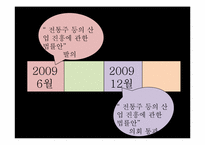 [방송원론]막걸리 세계화에 대한 프로그램 제작기획서(비판적 입장)-8