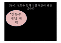 [방송원론]막걸리 세계화에 대한 프로그램 제작기획서(비판적 입장)-10