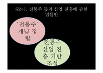 [방송원론]막걸리 세계화에 대한 프로그램 제작기획서(비판적 입장)-11