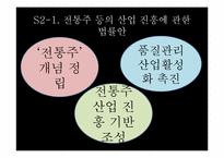 [방송원론]막걸리 세계화에 대한 프로그램 제작기획서(비판적 입장)-12