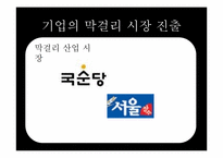 [방송원론]막걸리 세계화에 대한 프로그램 제작기획서(비판적 입장)-17