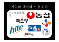 [방송원론]막걸리 세계화에 대한 프로그램 제작기획서(비판적 입장)-18
