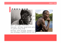 [문화인류학]아프리카 `르완다 내전`에 대하여(후투족과 투치족의 갈등)-5