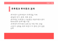 [문화인류학]아프리카 `르완다 내전`에 대하여(후투족과 투치족의 갈등)-6
