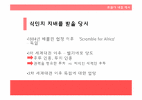 [문화인류학]아프리카 `르완다 내전`에 대하여(후투족과 투치족의 갈등)-8